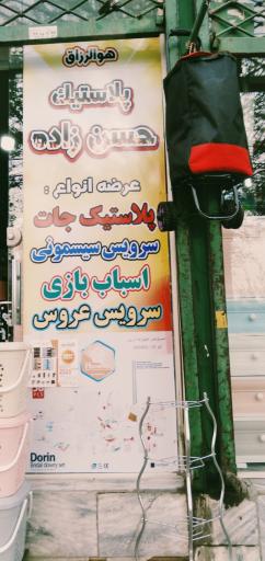 فروشگاه پلاستیک ۱۱۰