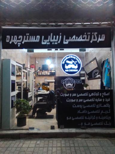 عکس زیبایی مستر چهره