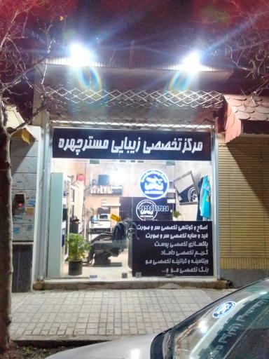 عکس زیبایی مستر چهره