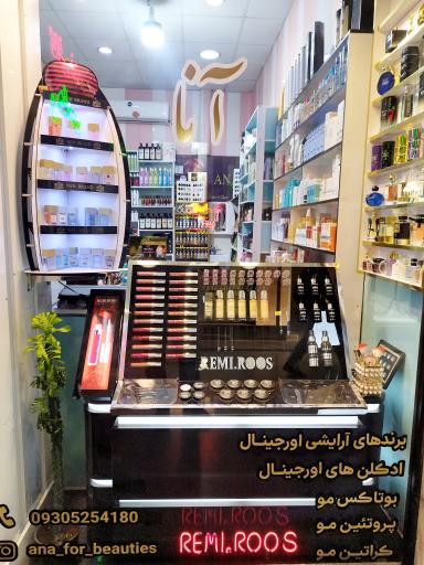 عکس آرایشی و بهداشتی آنا