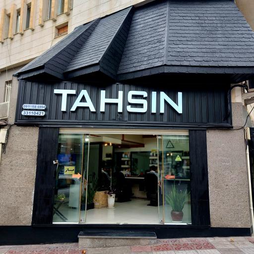 آرایشگاه تحسین