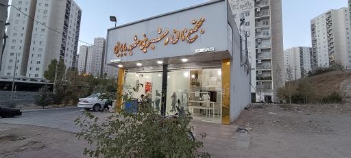 عکس مجتمع نان و شیرینی شهید بابایی