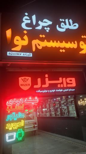 اتو سیستم نوا