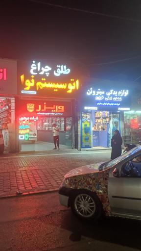 اتو سیستم نوا