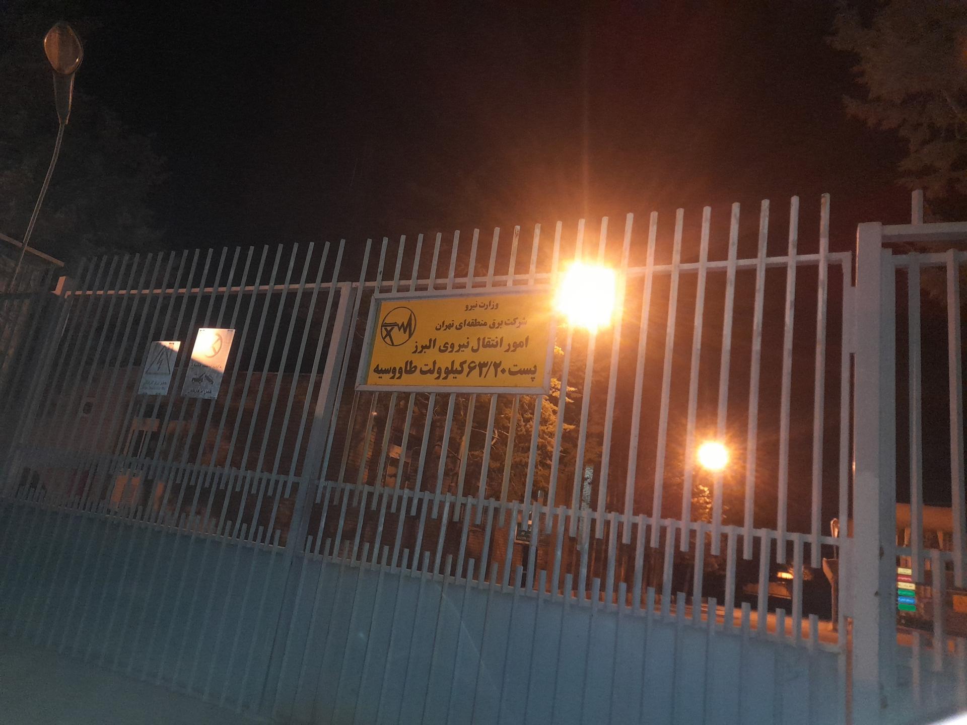 عکس پست ۶۳/۲۰ کیلو ولت طاوسیه