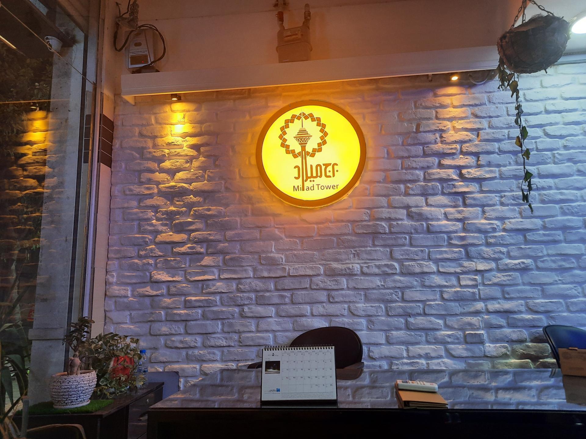 عکس مشاور املاک برج میلاد