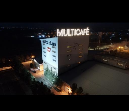 عکس کارخانه صنایع قهوه مولتی کافه