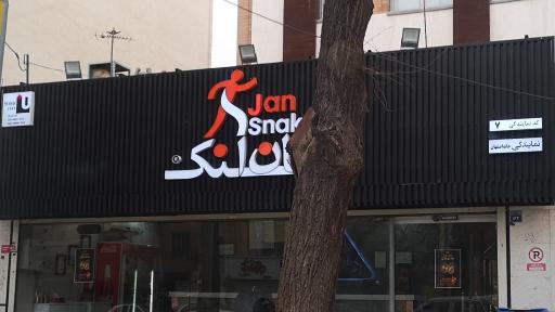 عکس جان اسنک - شعبه 7