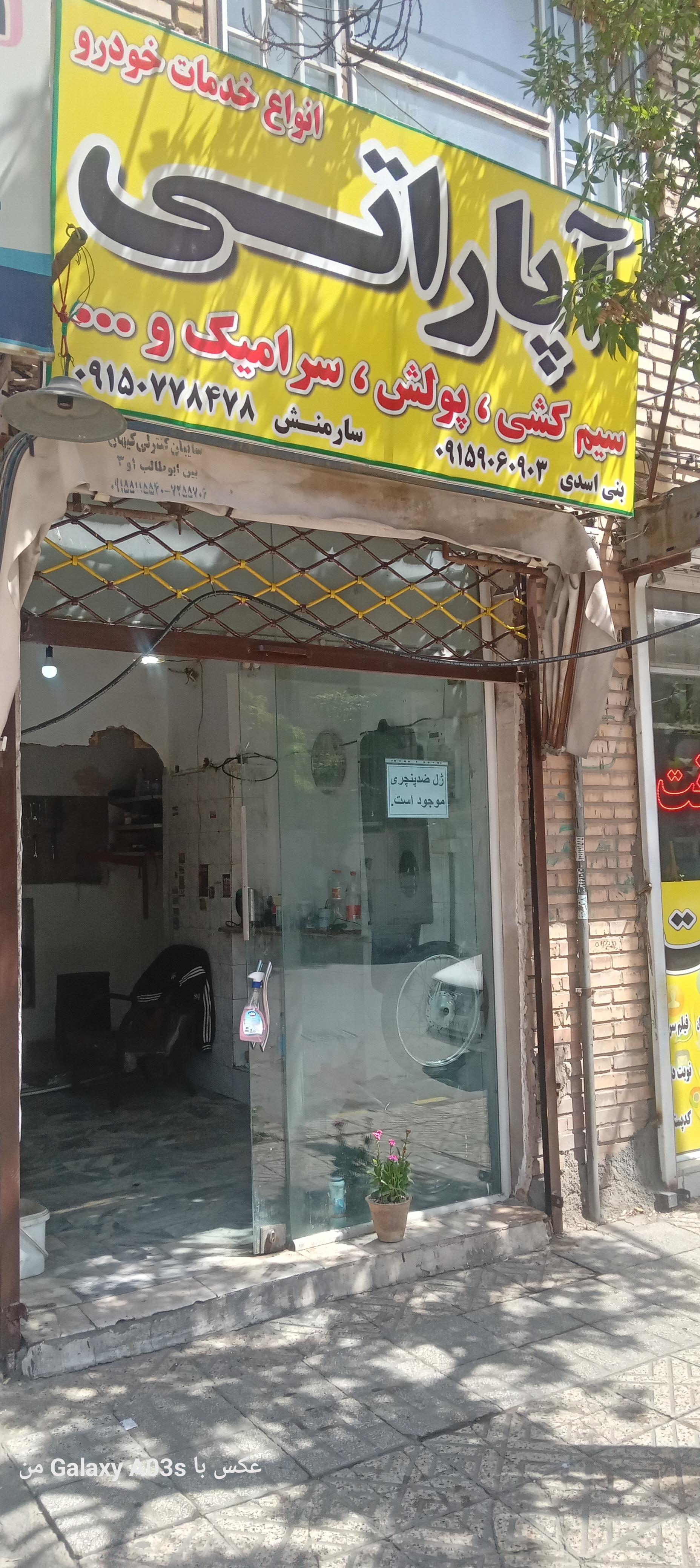 عکس آپاراتی
