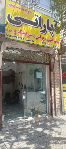 عکس آپاراتی