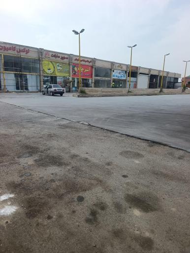 عکس مجتمع خدمات رفاهی