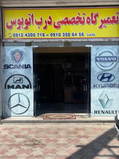 عکس تعمیرگاه درب اتوبوس درسا درب