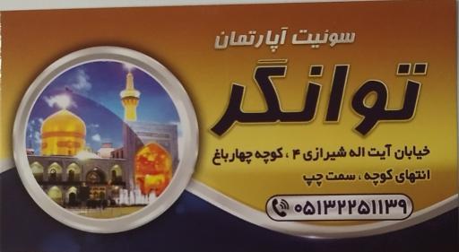 عکس سوئیت آپارتمان توانگر