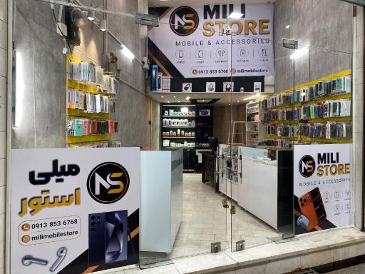 عکس میلی استور