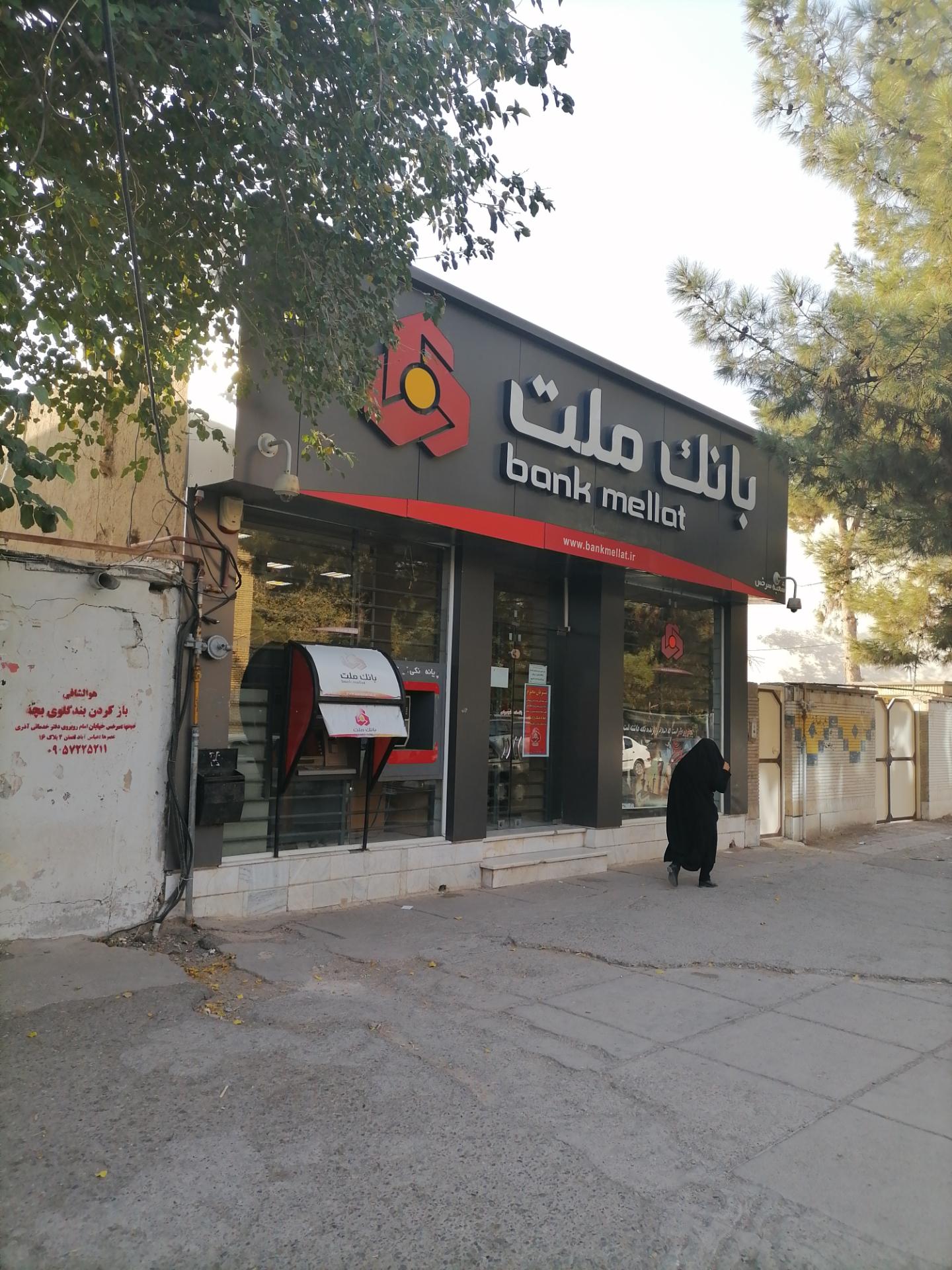 عکس بانک ملت