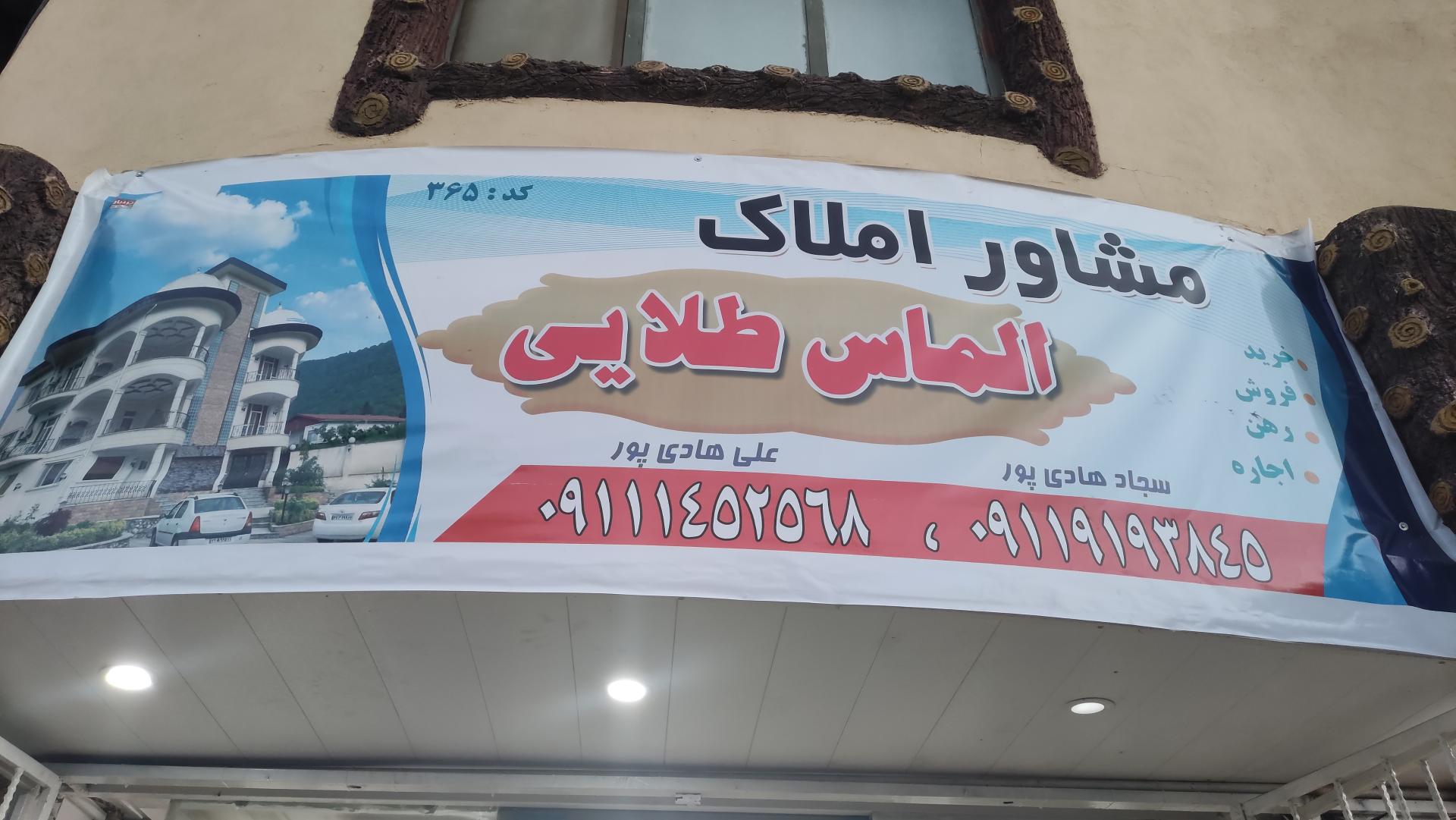 عکس مشاور املاک الماس طلایی