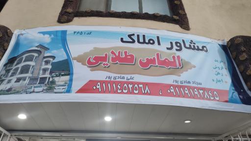 عکس مشاور املاک الماس طلایی