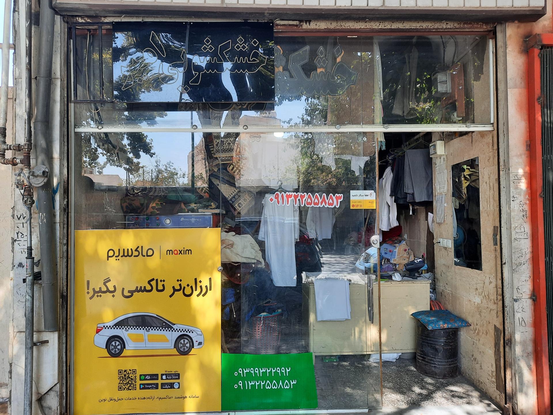 عکس خشک شویی شیک پوشان