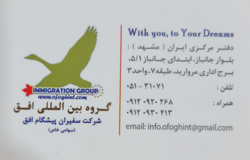 شرکت مهاجرتی افق ماندگار