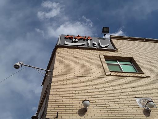 عکس گز و شیرینی سادات