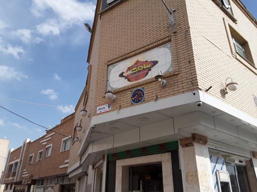 عکس گز و شیرینی سادات