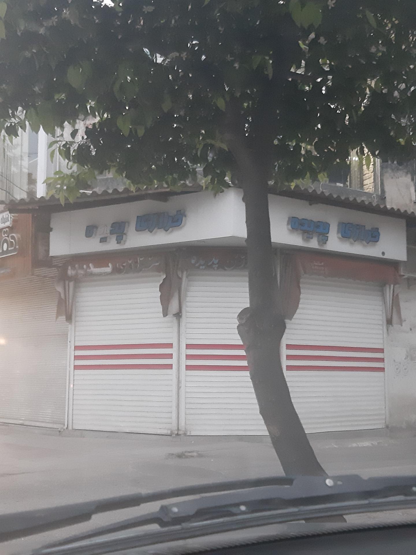 عکس خرازی پدیده 