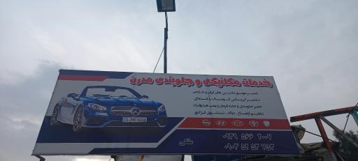 عکس خدمات مکانیکی جلوبندی مدرن
