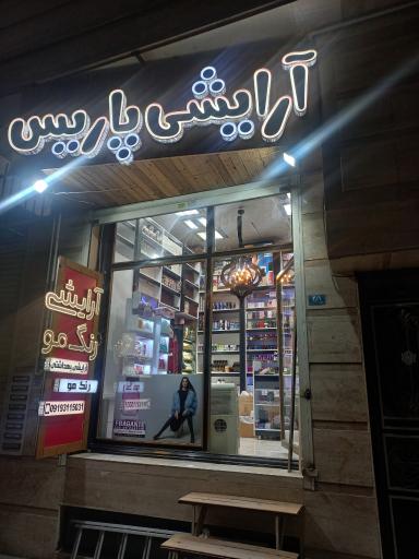 عکس آرایشی پاریس