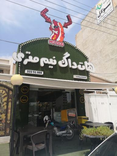 هات داگ نیم متری