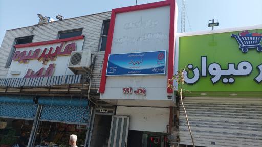 عکس مرکز خدمات روانشناختی و مشاوره شهرداری مشهد