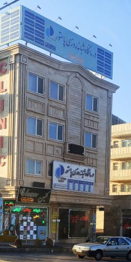 درمانگاه شبانه روزی پزشکان تابان