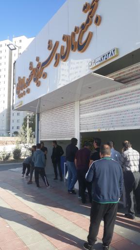 عکس مجتمع نان و شیرینی شهید بابایی