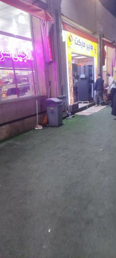 عکس سوپرمارکت