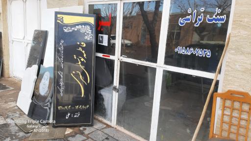 عکس سنگ تراشی فاضل