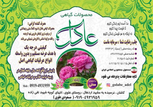 عکس کارگاه محصولات گیاهی عادل 