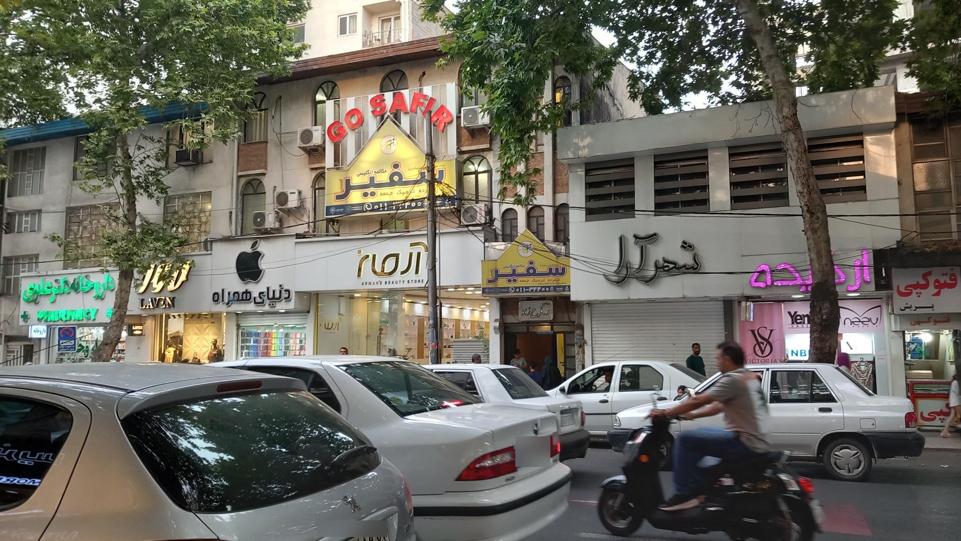 عکس موسسه زبان سفیر