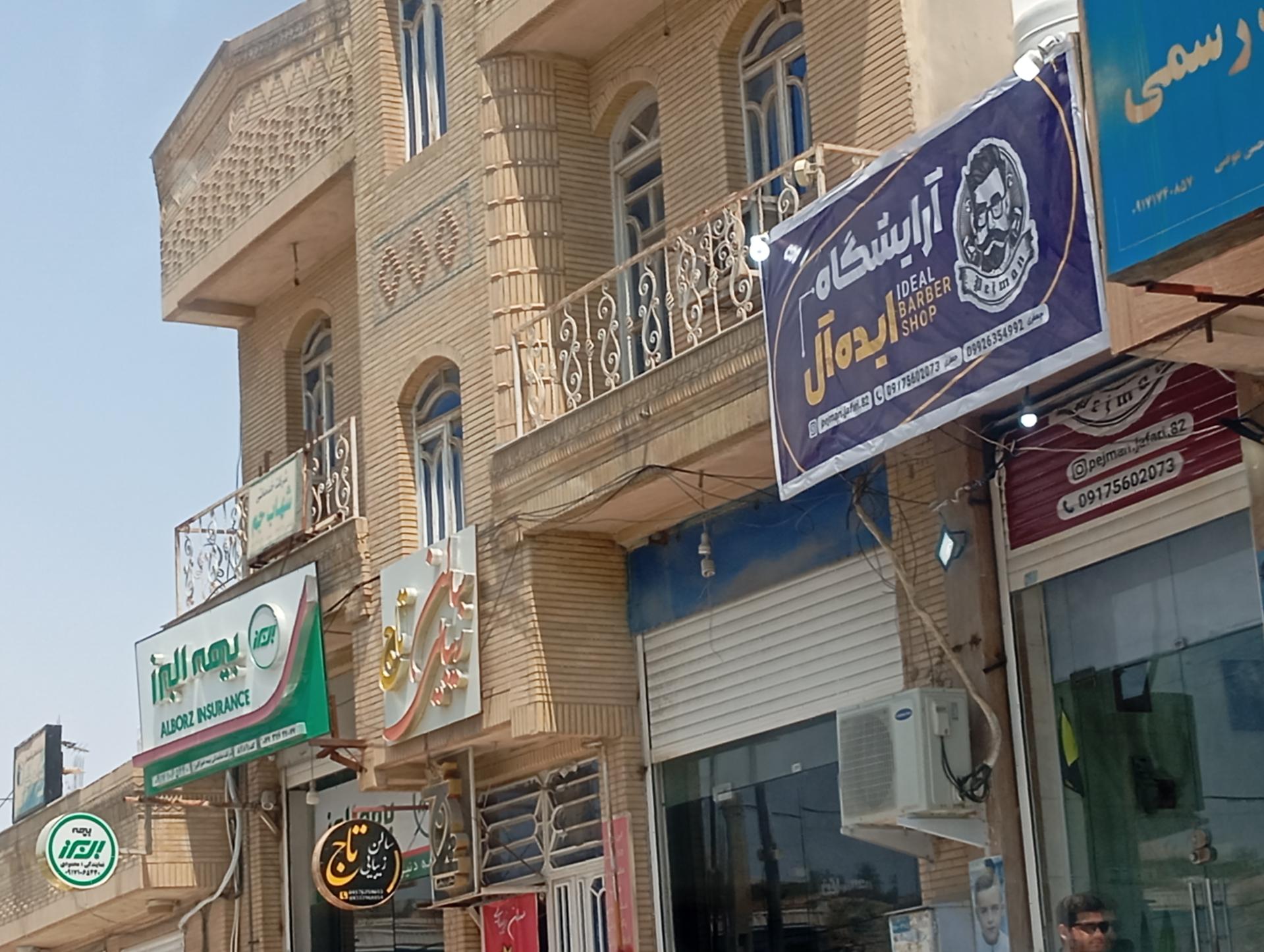عکس آرایشگاه ایده ال