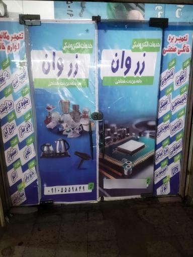 عکس خدمات فنی تیران