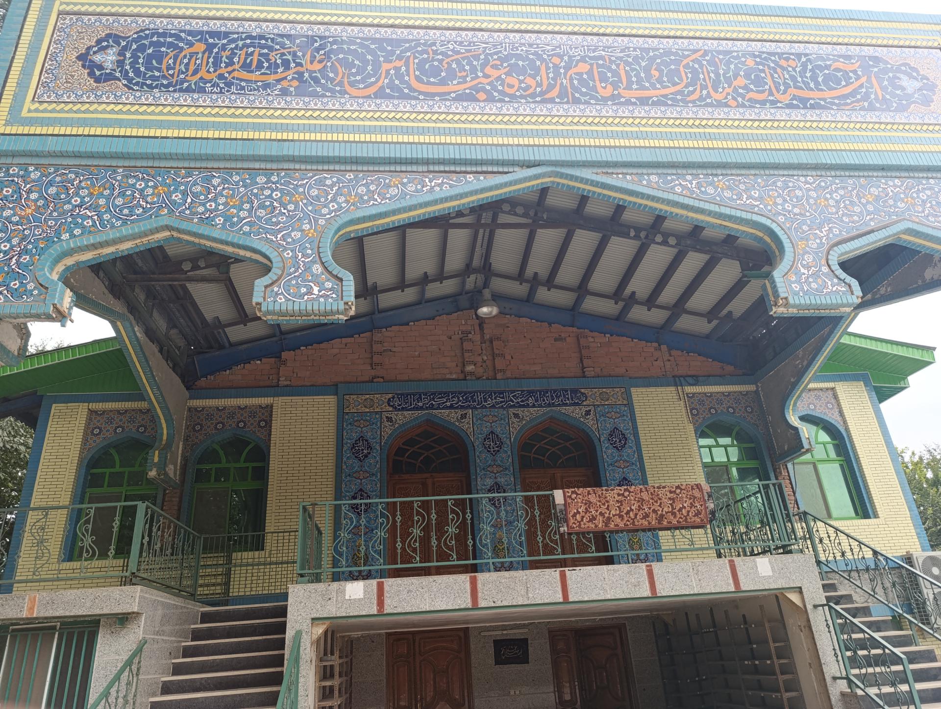 عکس امامزاده عباس