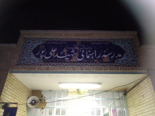 عکس مدرسه ابتدایی 