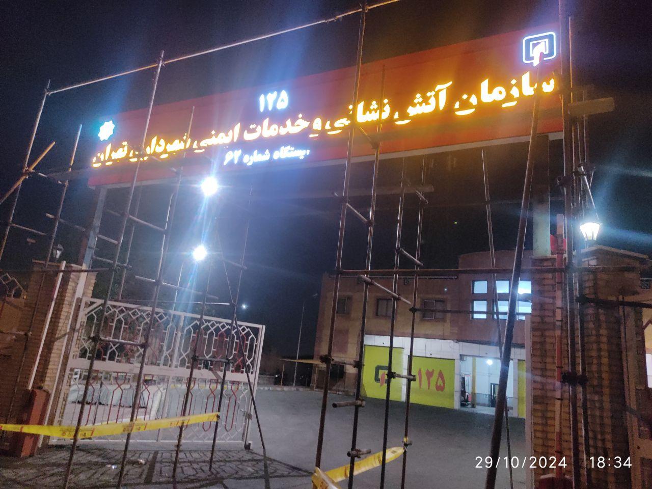 عکس ایستگاه 62 آتش نشانی