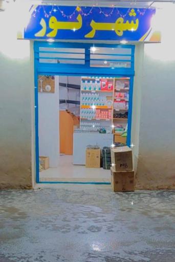 عکس شهر نور