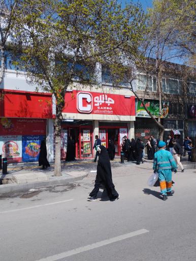 عکس فروشگاه زنجیره‌ای جانبو