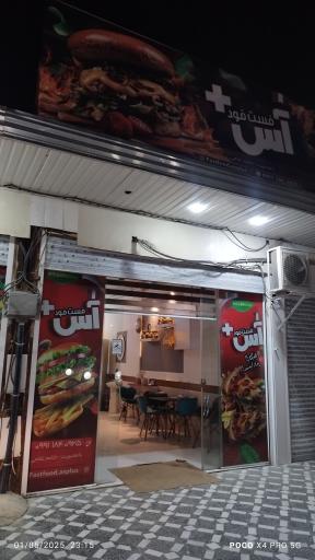 عکس پیتزا آس پلاس