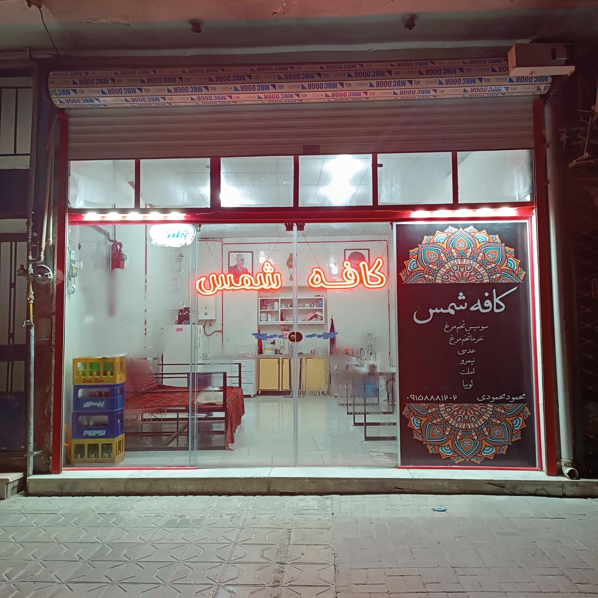 عکس کافه شمس