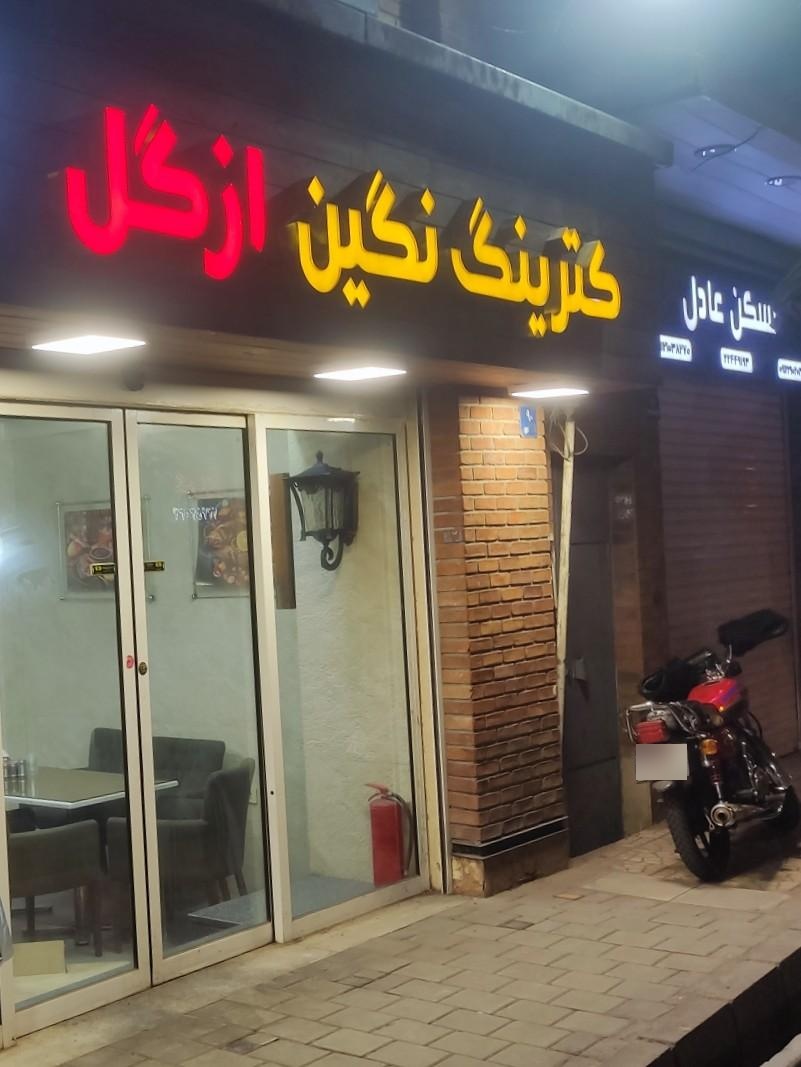 عکس کترینگ نگین ازگل