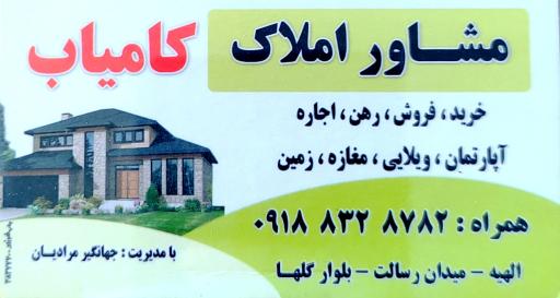 عکس مشاور املاک کامیاب