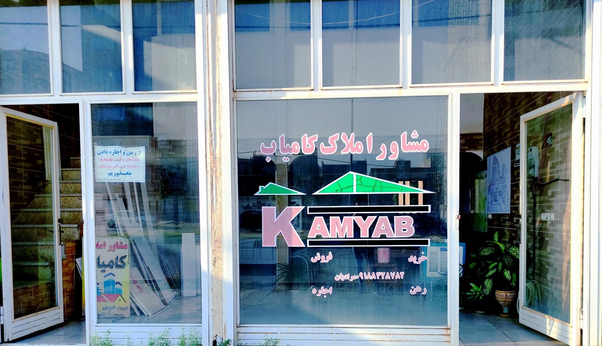 عکس مشاور املاک کامیاب