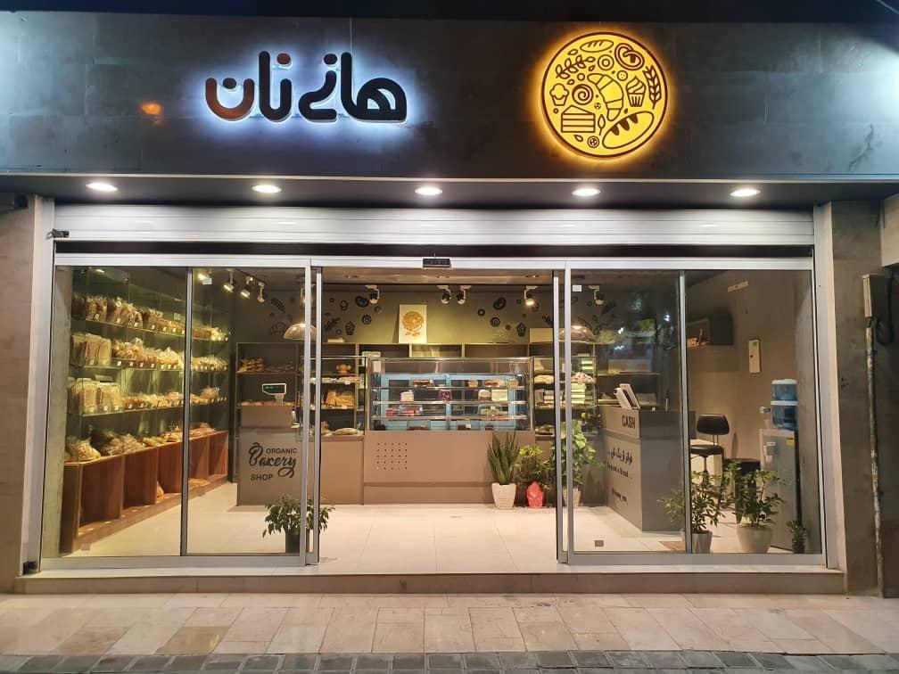 عکس هانی نان