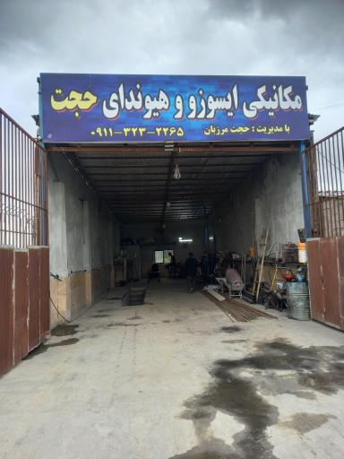 عکس مکانیکی ایسوزو و هیوندای حجت
